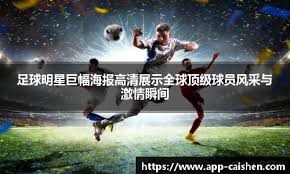 博主：原青岛足球俱乐部球员刘泽宇加盟葡萄牙工商联俱乐部