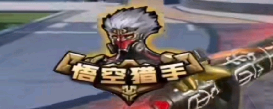 也是阵容管 也是阵容管