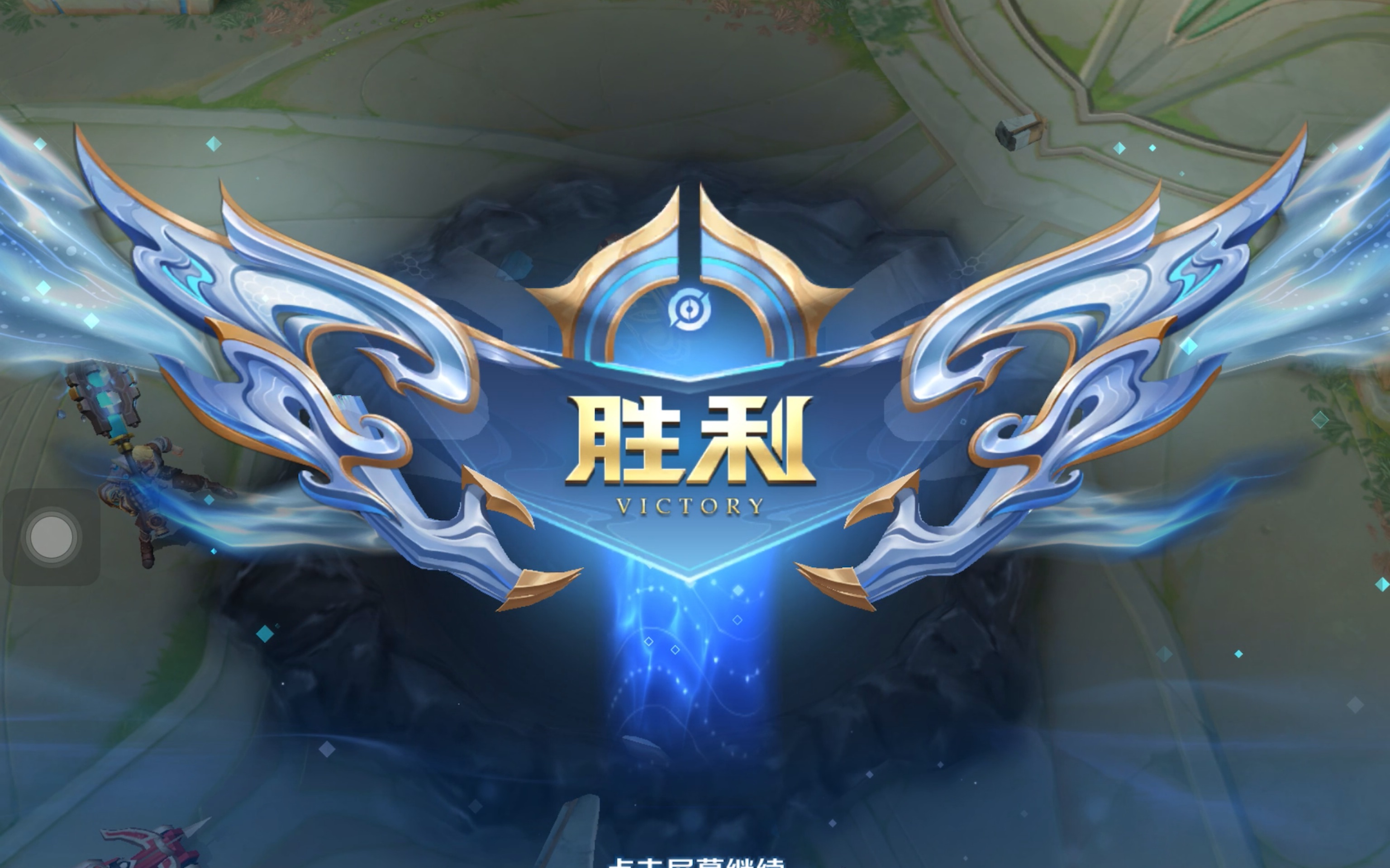 防建功